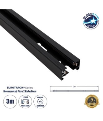 GLOBOSTAR® EUROTRACK-1PH 60984-3M Μονοφασική Ράγα 2 Καλωδίων 1L+1N για Σύστημα Ράγας Eurotrack-1PH AC 220-240V IP20 - Μαύρο Ματ - Μ300 x Π3.6 x Υ2cm